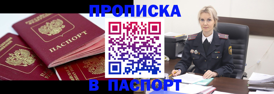 прописка для школы в Углегорске