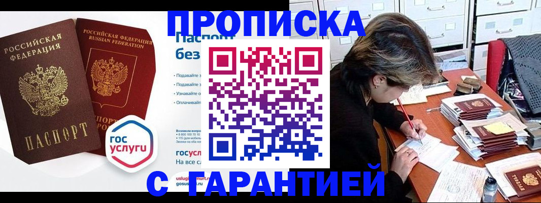 прописка для школы в Углегорске